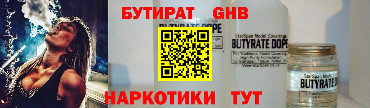 БУТИРАТ оксибутират  БУТИРАТ  Ростов Великий  Вход с VPN 