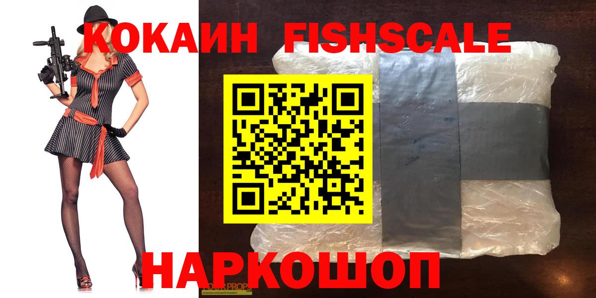 Ростов Великий  Cocaine Fish Scale  Вход с VPN  COCAIN Колумбийский 
