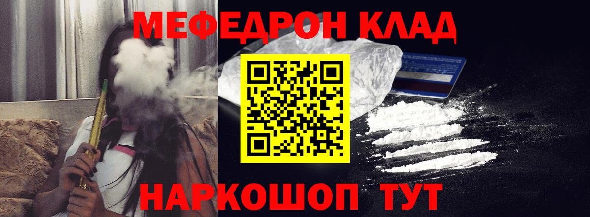 Меф мяу мяу мука Ростов Великий