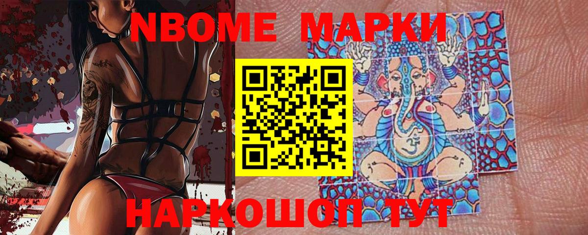 Марки N-bome 1,8мг Ростов Великий